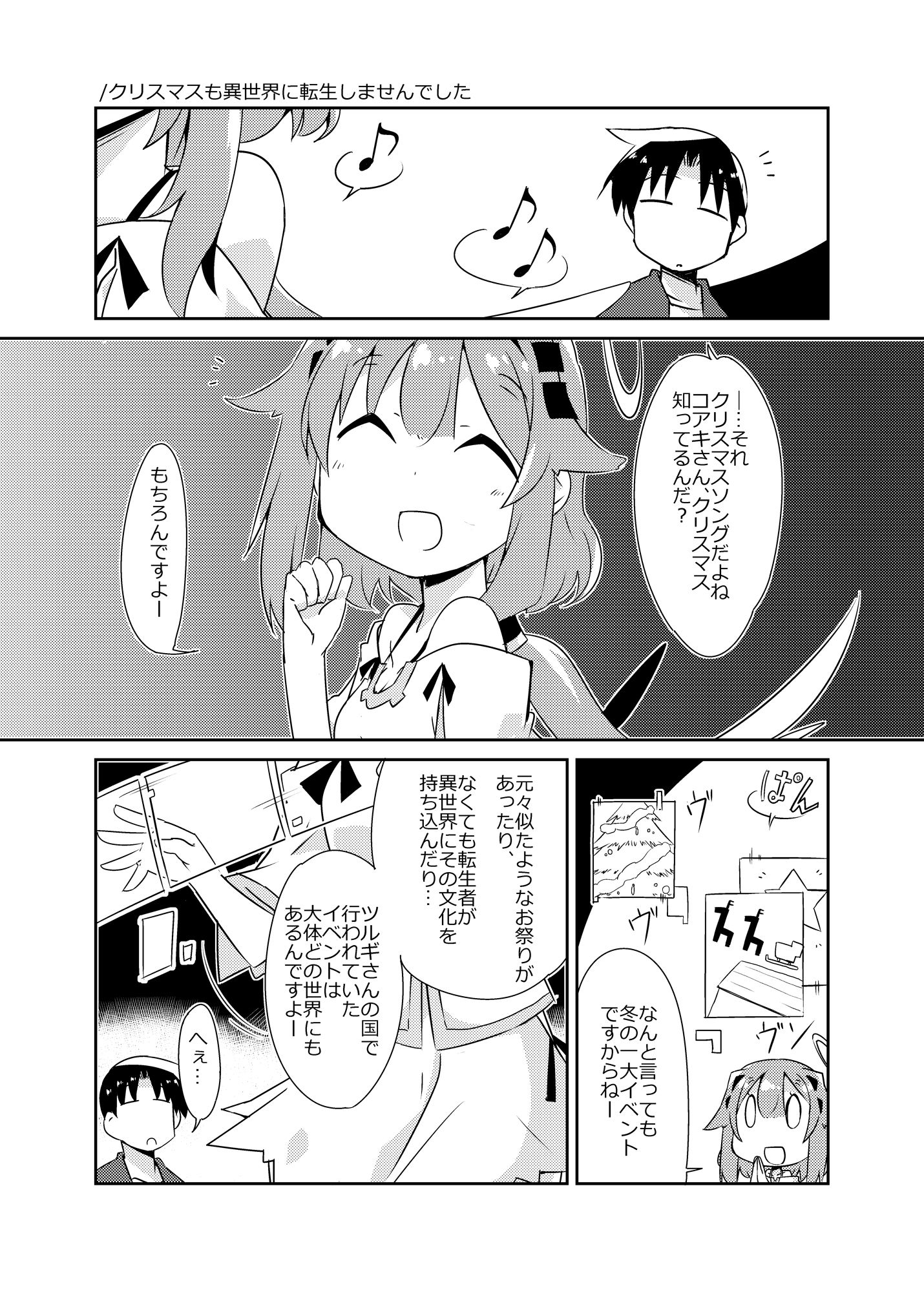 異世界に転生しませんでした3