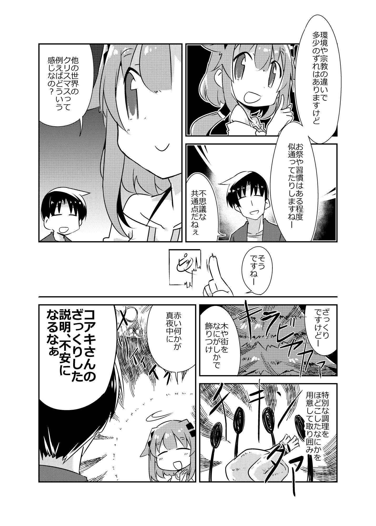 異世界に転生しませんでした3