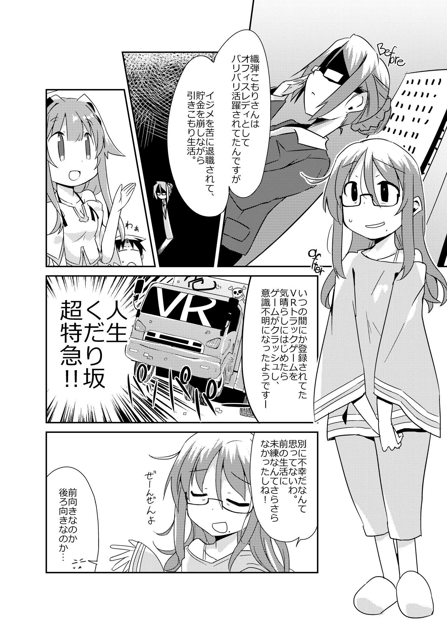 異世界に転生しませんでした3