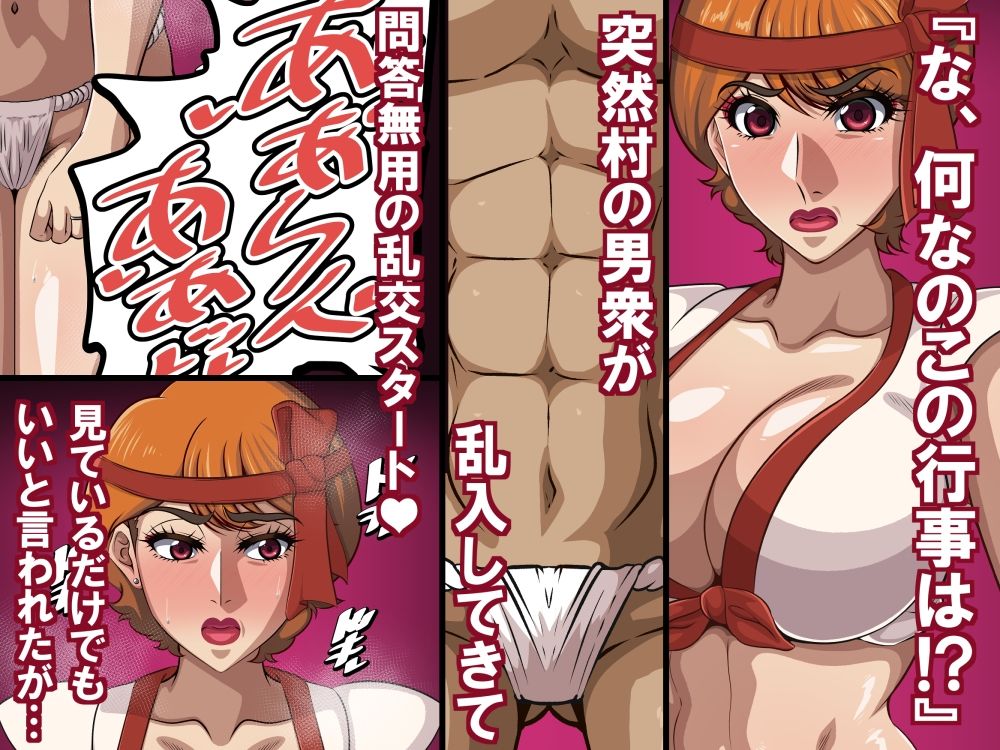 淫習と人妻(45歳)〜巨乳熟女は淫習村の男衆ち〇ぽに堕とされる〜