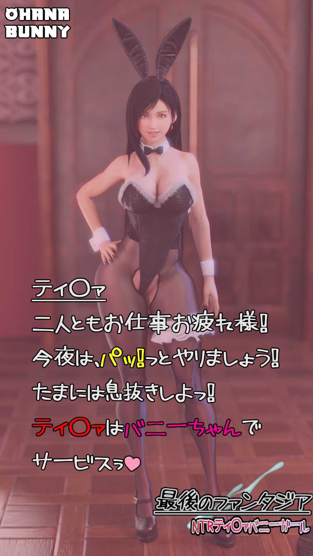 最後のファンタジア NTRティ〇ァバニーガール