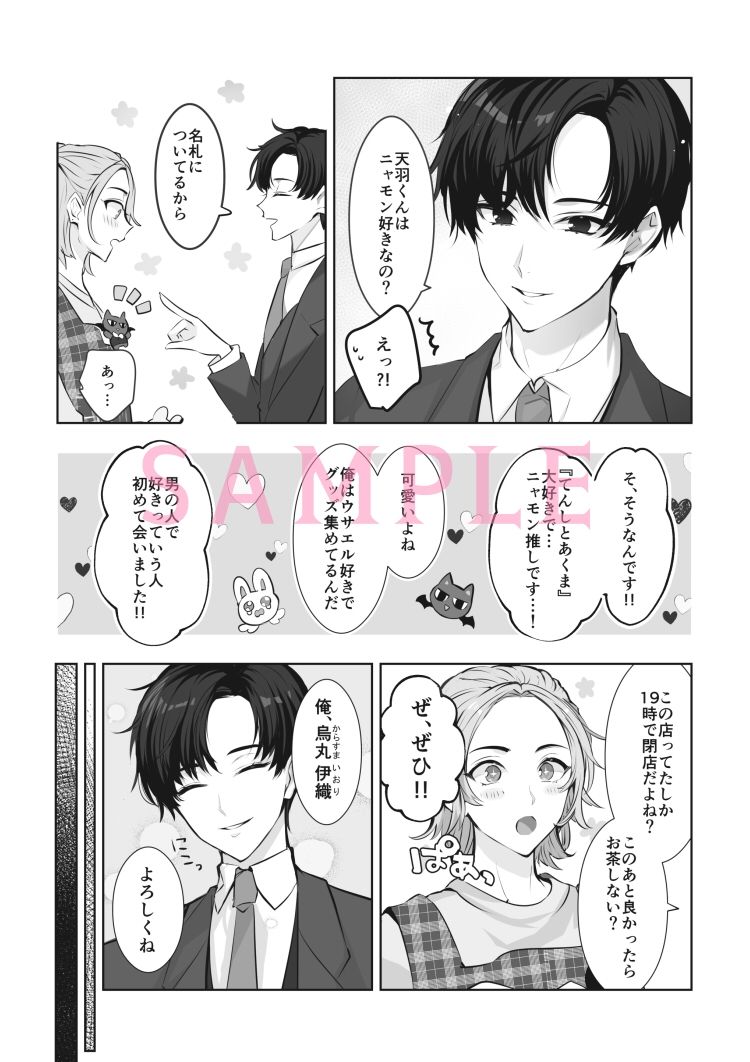 ますこっと☆ほりっく