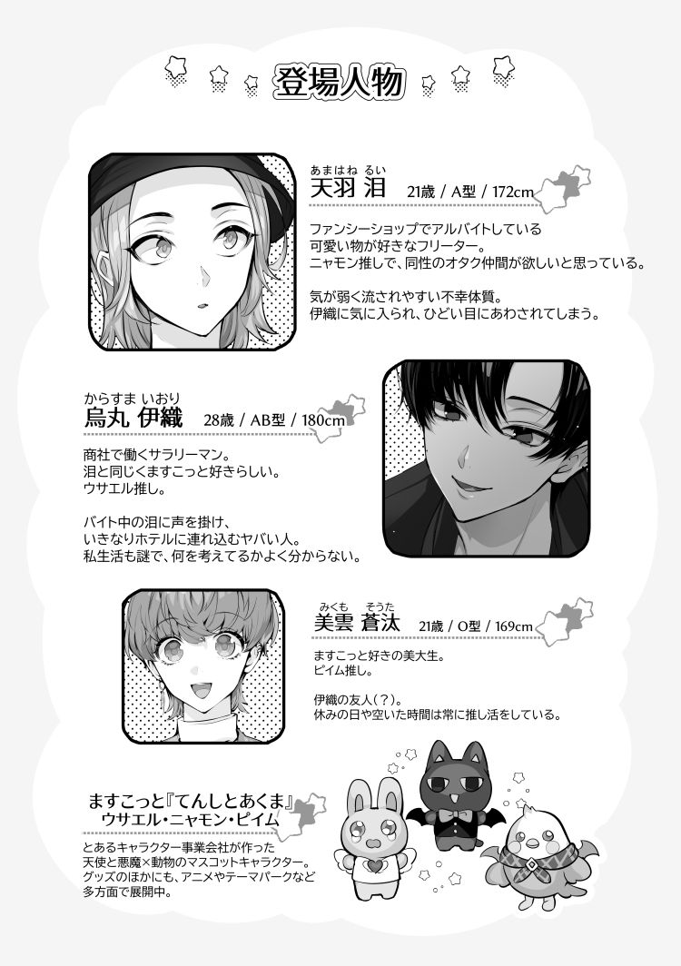 ますこっと☆ほりっく2