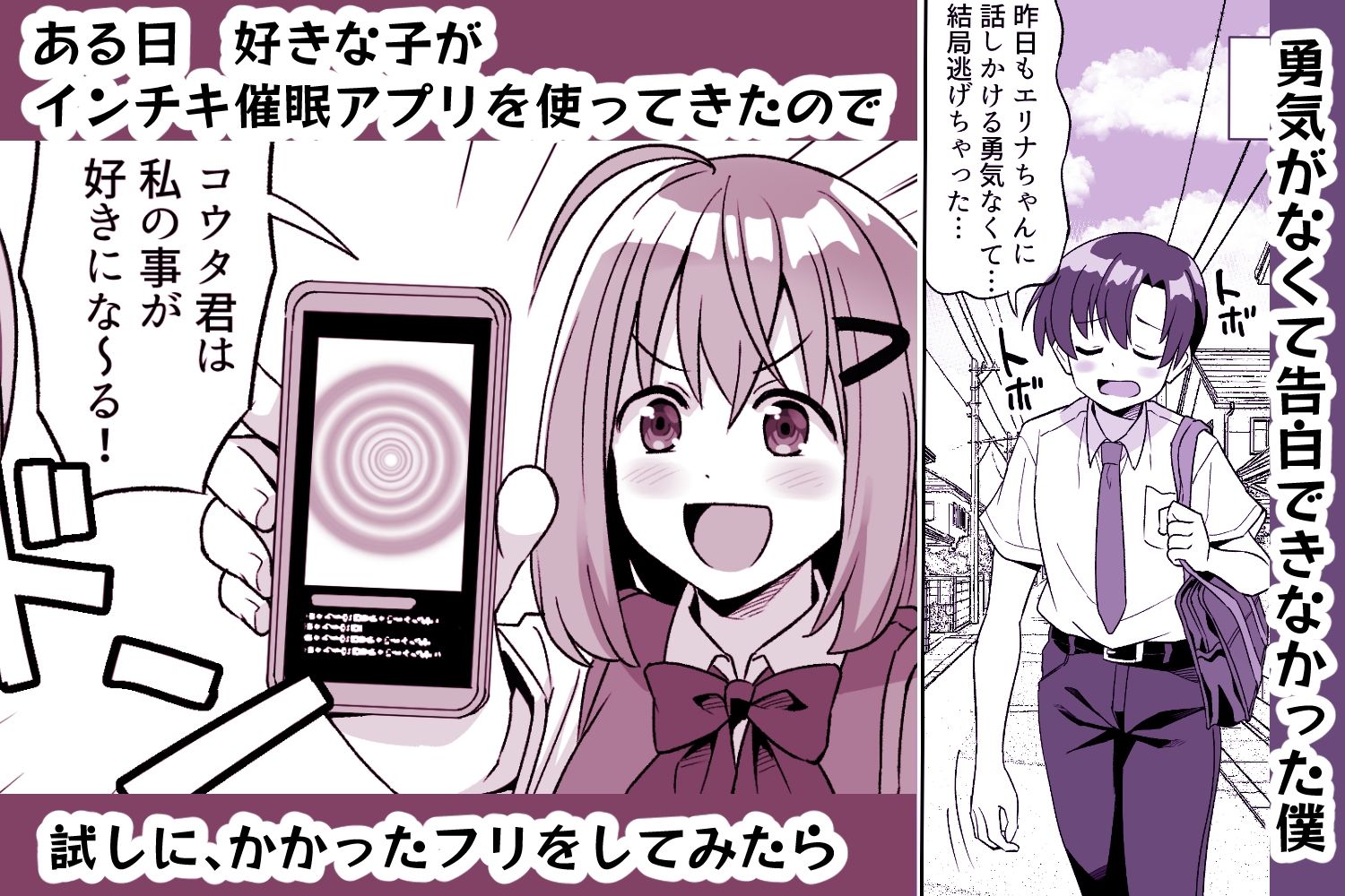 好きな女の子がインチキ催●アプリを使ってきたので 催●にかかったフリをしたらとんでもないことになった