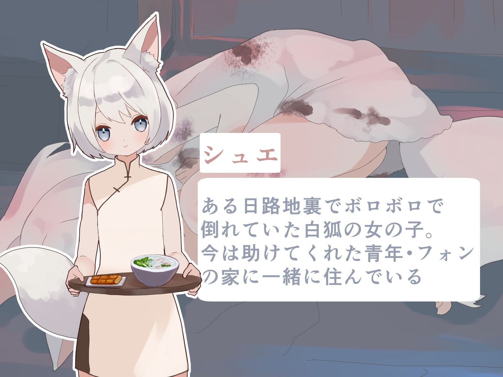 ある日拾った狐っ娘は僕のことが大好きみたい