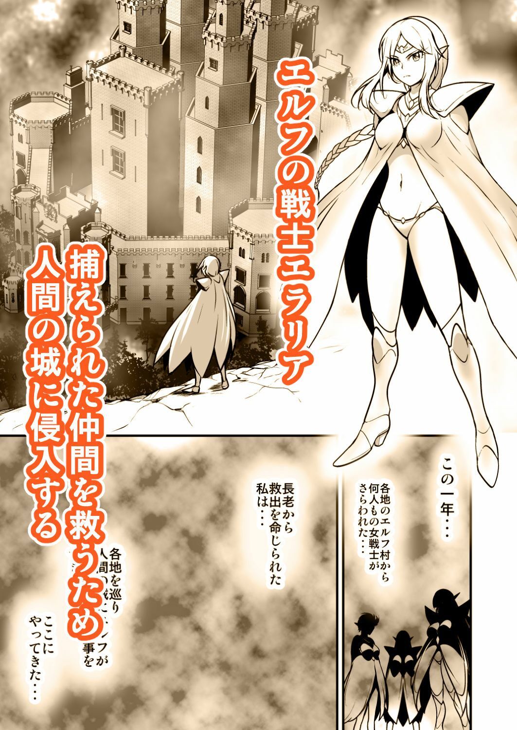囚われのエルフ戦士
