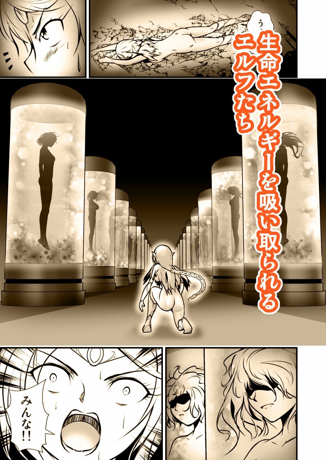 囚われのエルフ戦士
