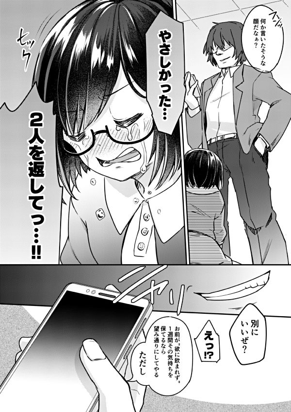 優等生女子-雌母改造計画