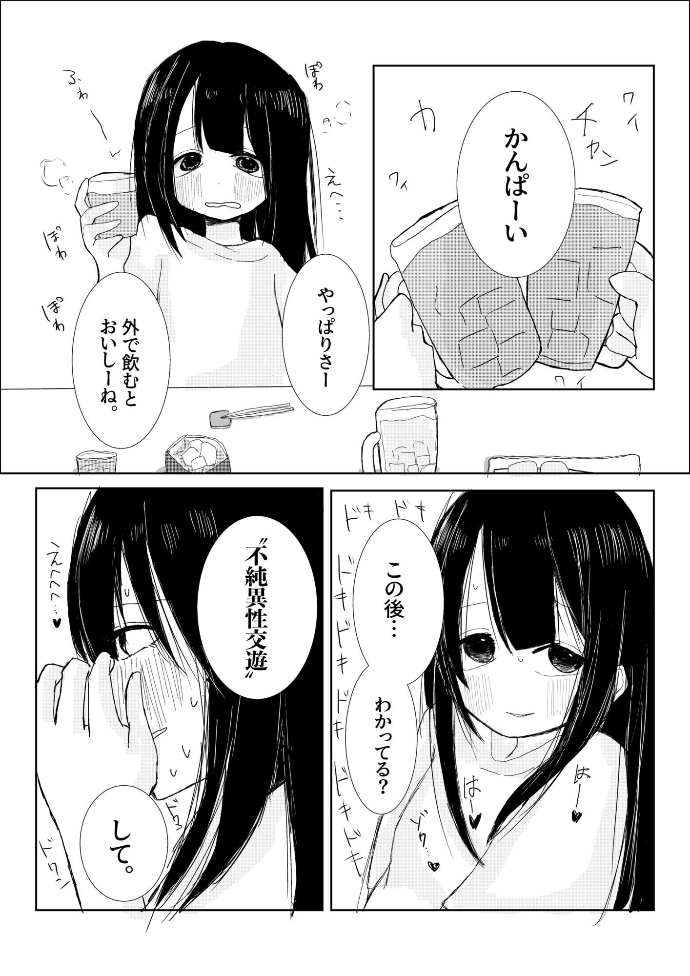 桃色遊戯、不純異性交遊。