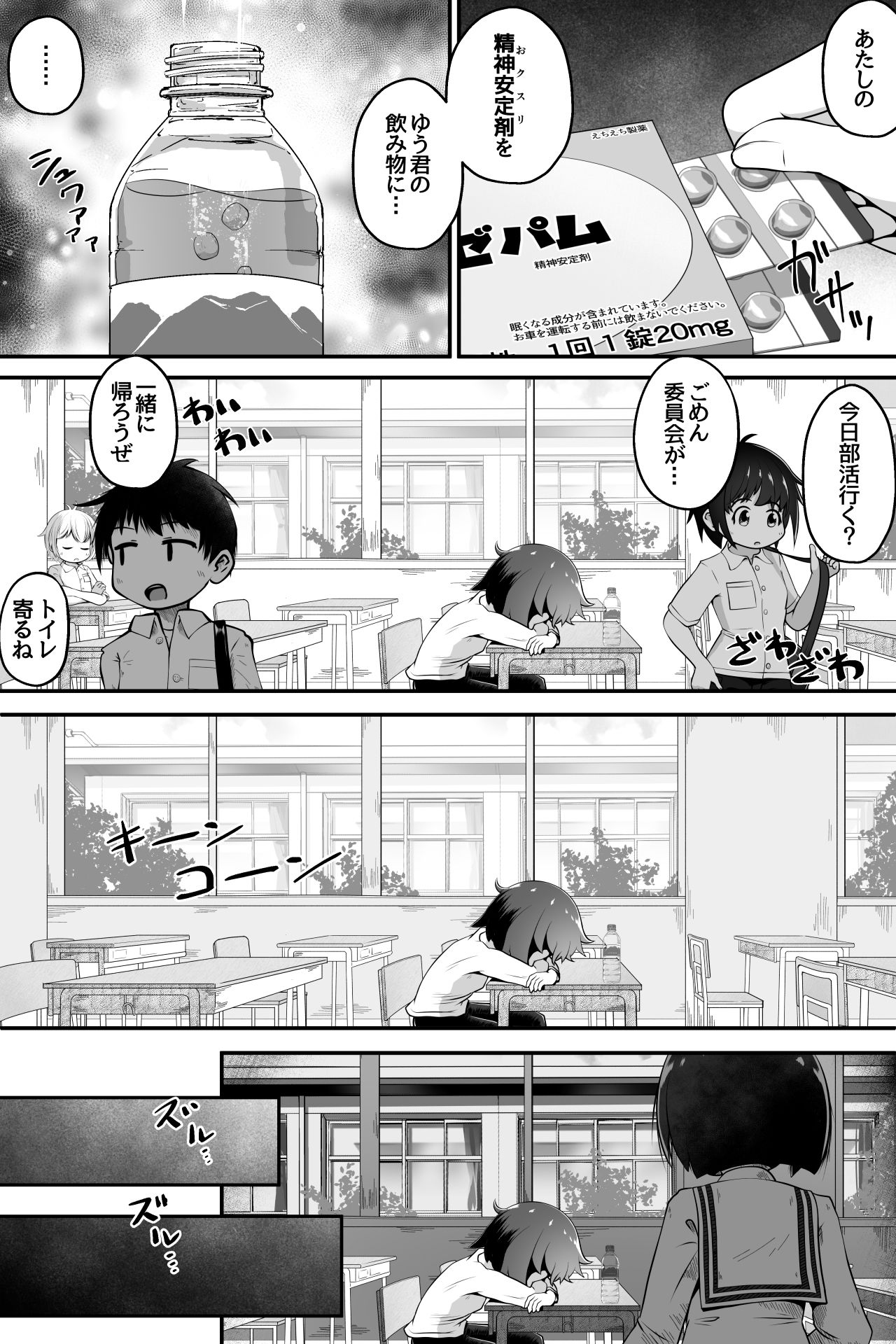 同級生の女の子達に体育用具室で拘束されて子作りさせられるお話