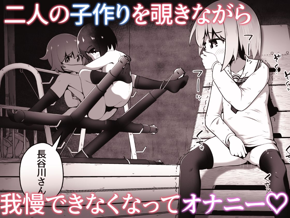 同級生の女の子達に体育用具室で拘束されて子作りさせられるお話