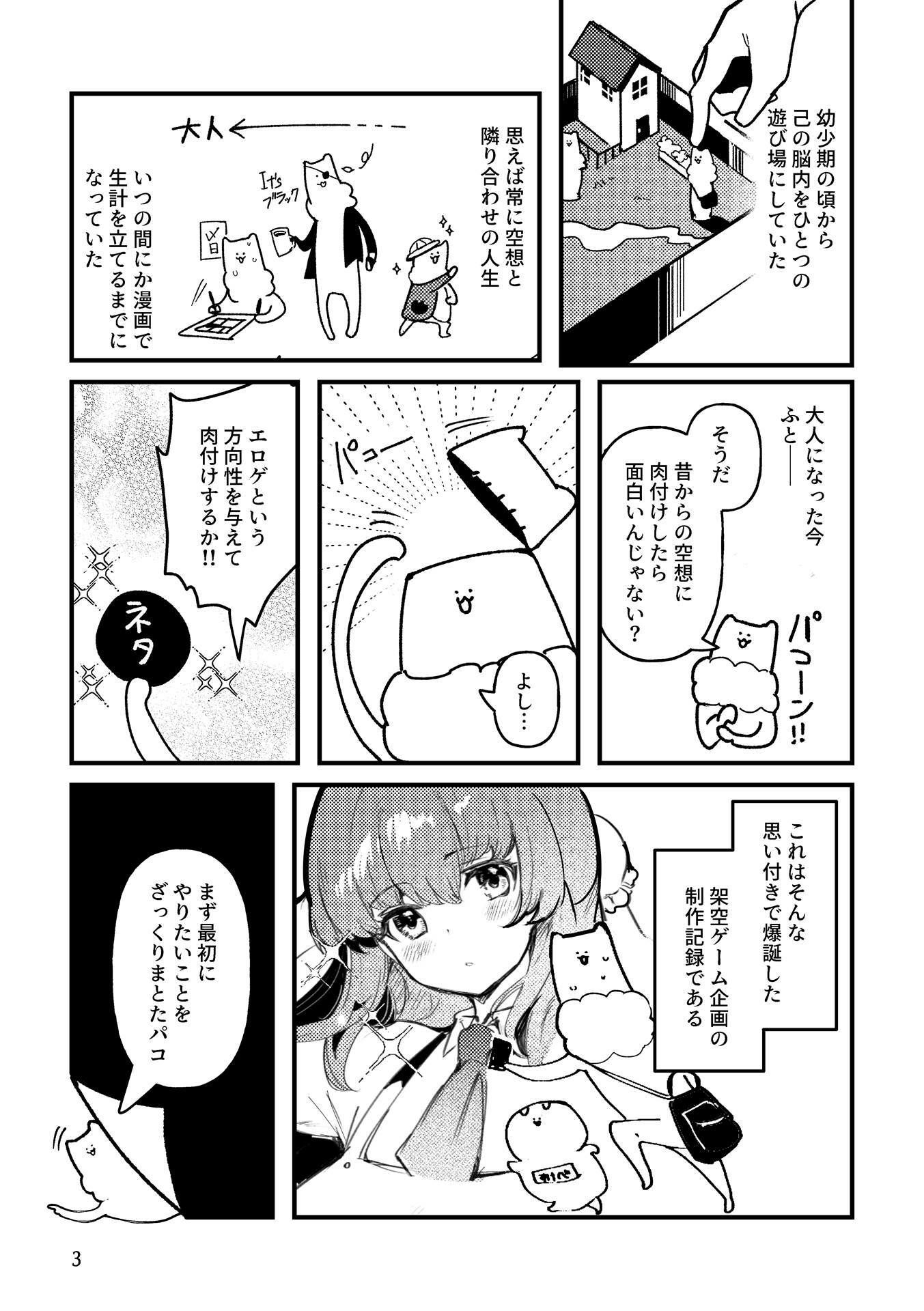 架空エロゲを作った話