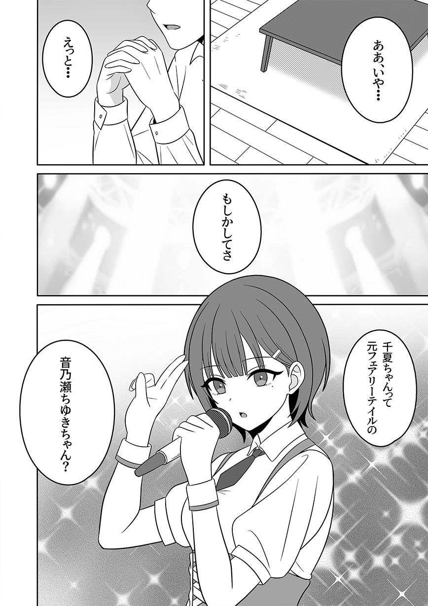 義妹は元推しの地下アイドル
