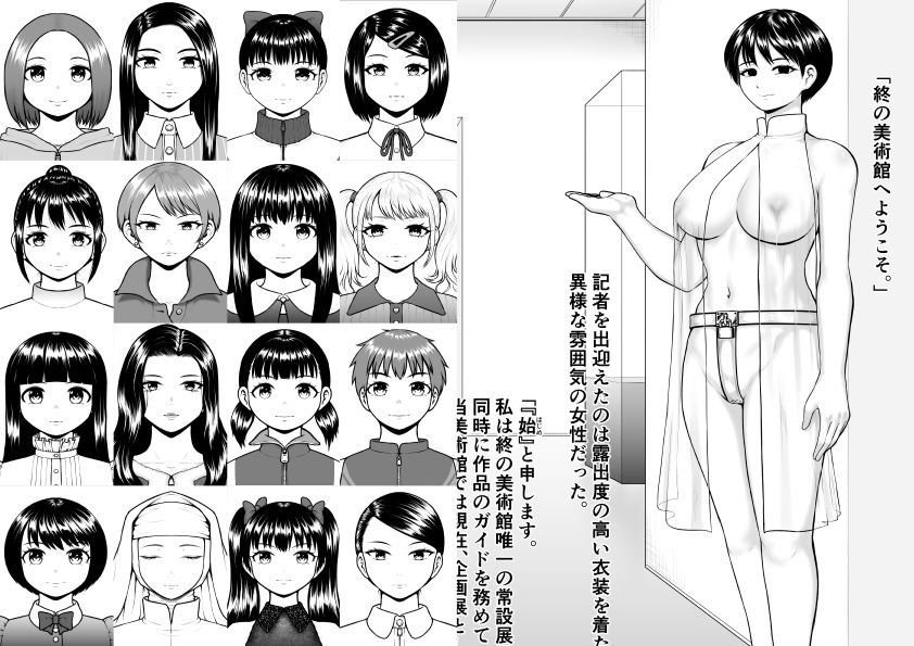 拷問芸術展