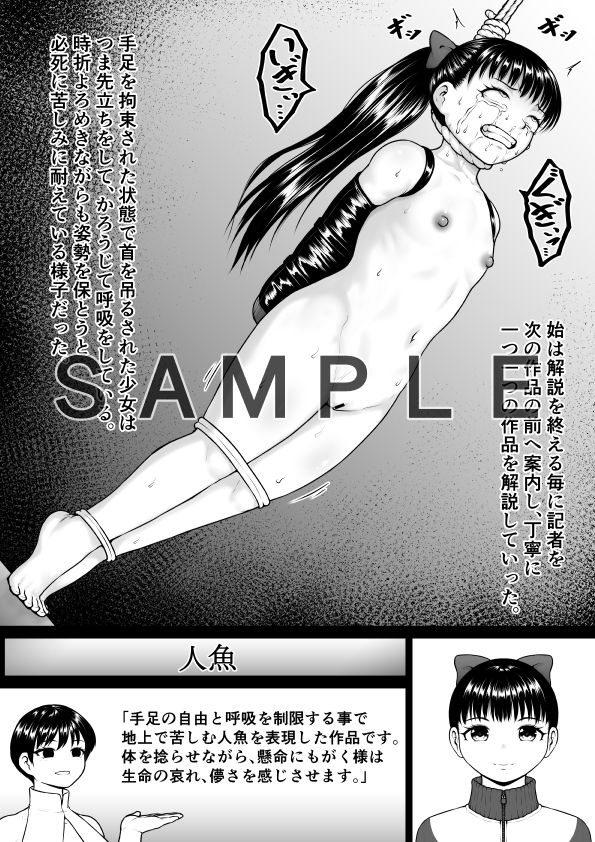 拷問芸術展