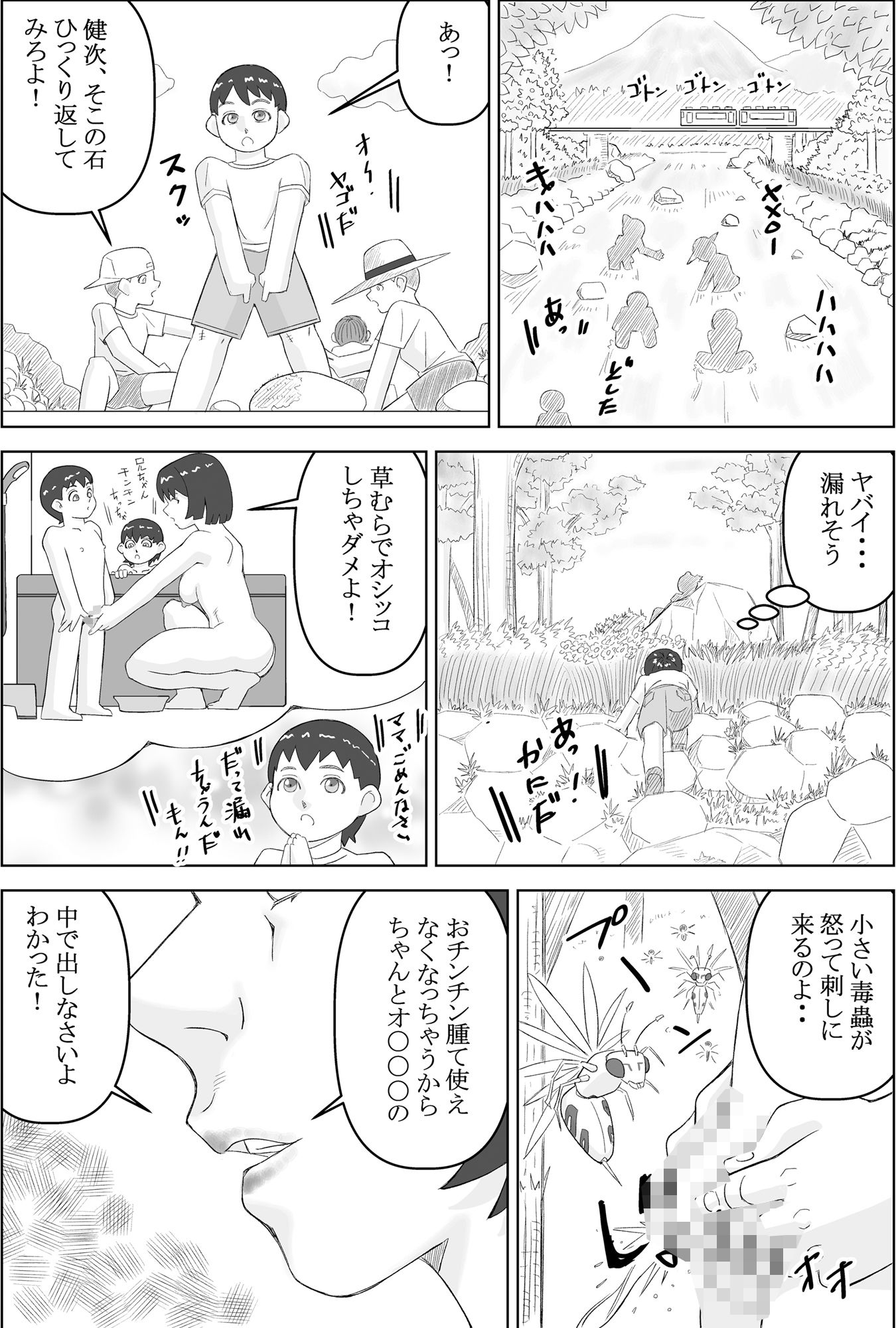 二人の秘密