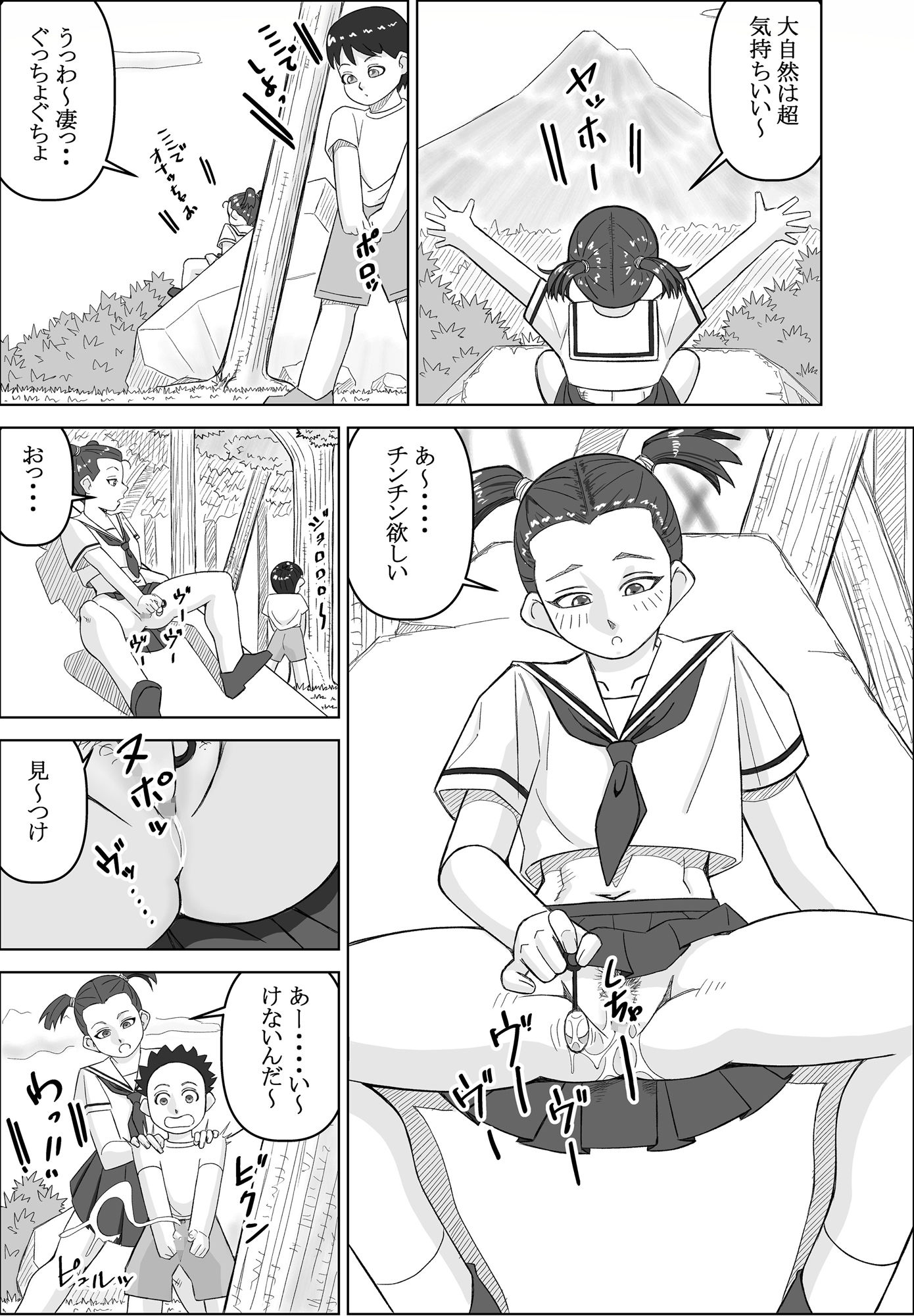 二人の秘密
