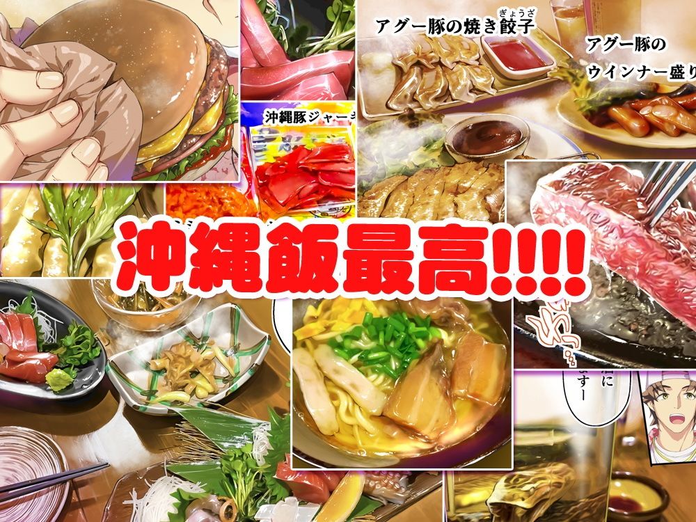俺達と飯を喰わないか？沖縄集団レ〇プ済ひとり旅編