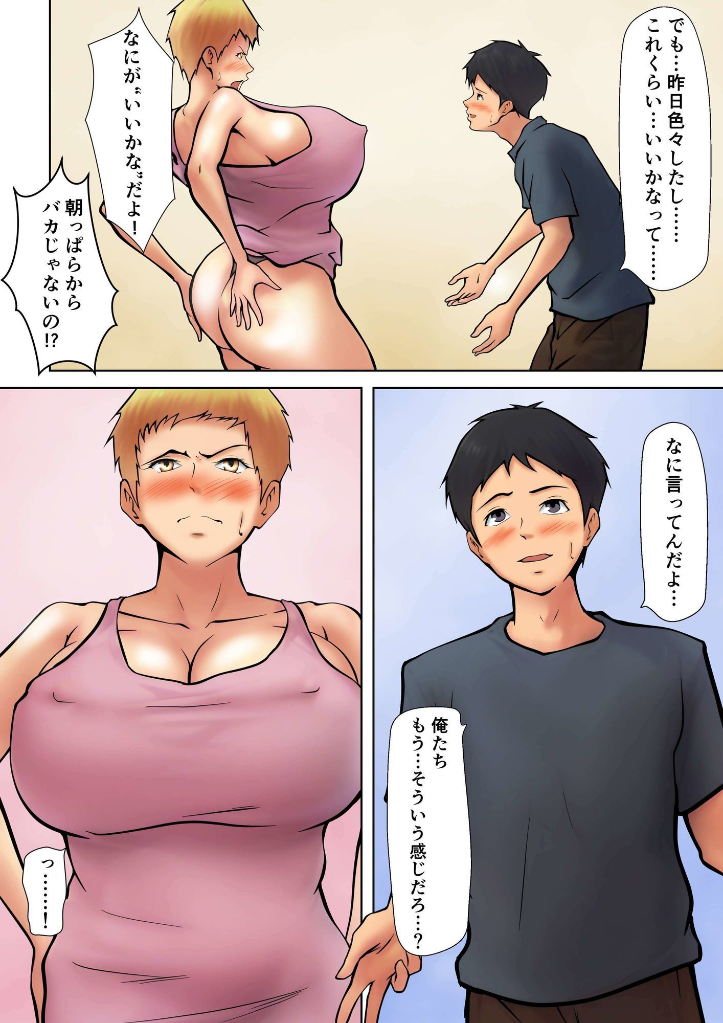 義理の親子が同居してればきっとこう2