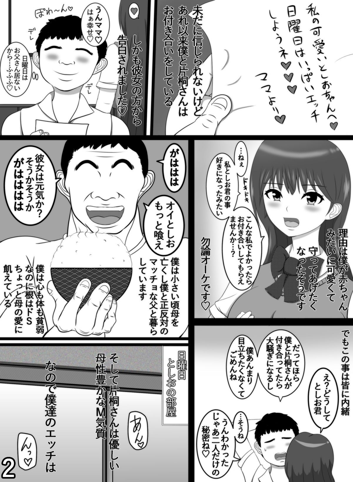 優しいママ彼女といじめられっ子の赤ちゃんプレイ