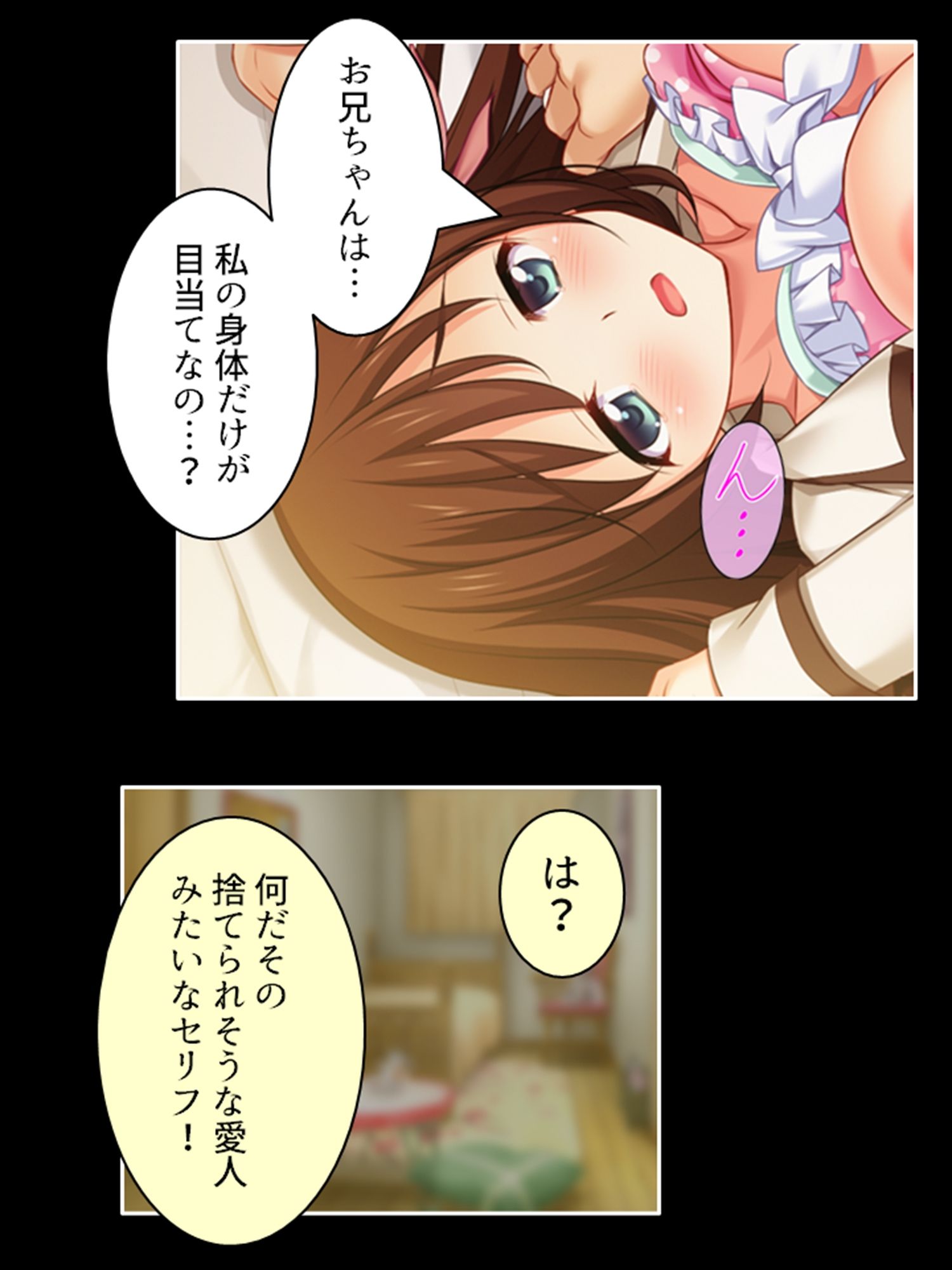 おまえの身体はオレ専用！兄がつけ込む義妹の純情 ＜総集編＞