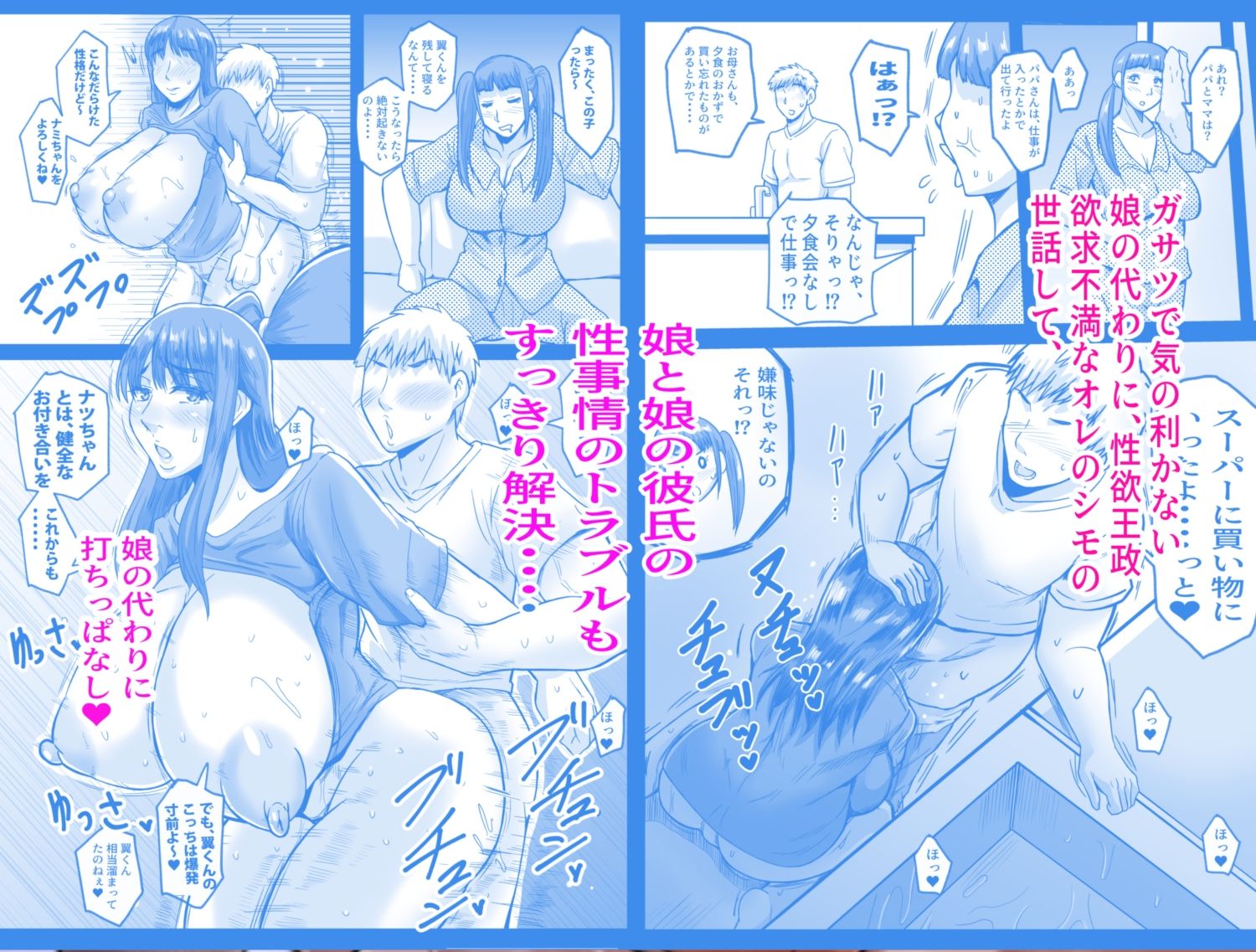 娘の代わりにしてあげる