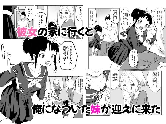 彼女の妹ユウツキちゃんの魅力