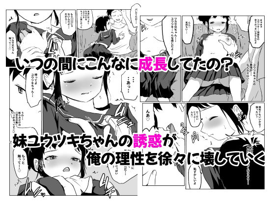 彼女の妹ユウツキちゃんの魅力