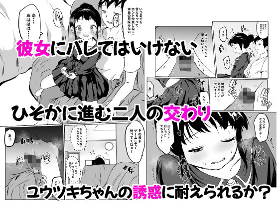 彼女の妹ユウツキちゃんの魅力