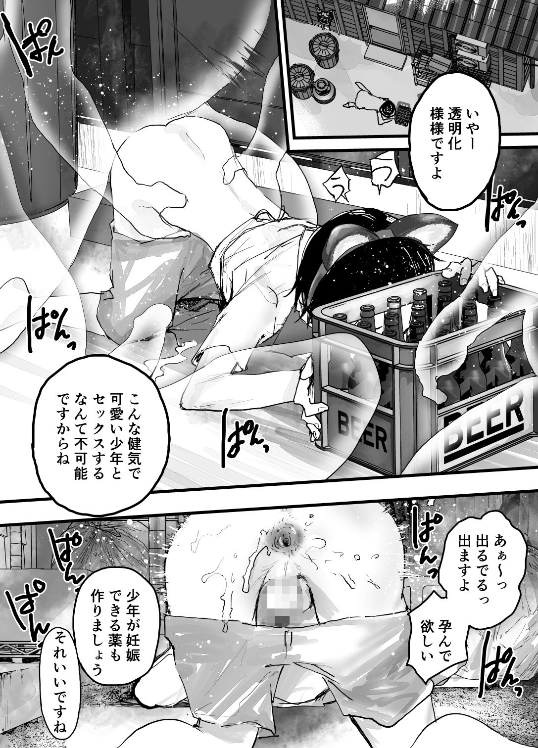 透明モブおじに狙われた少年が輪●レ●プ!毎日メス堕ち調教!