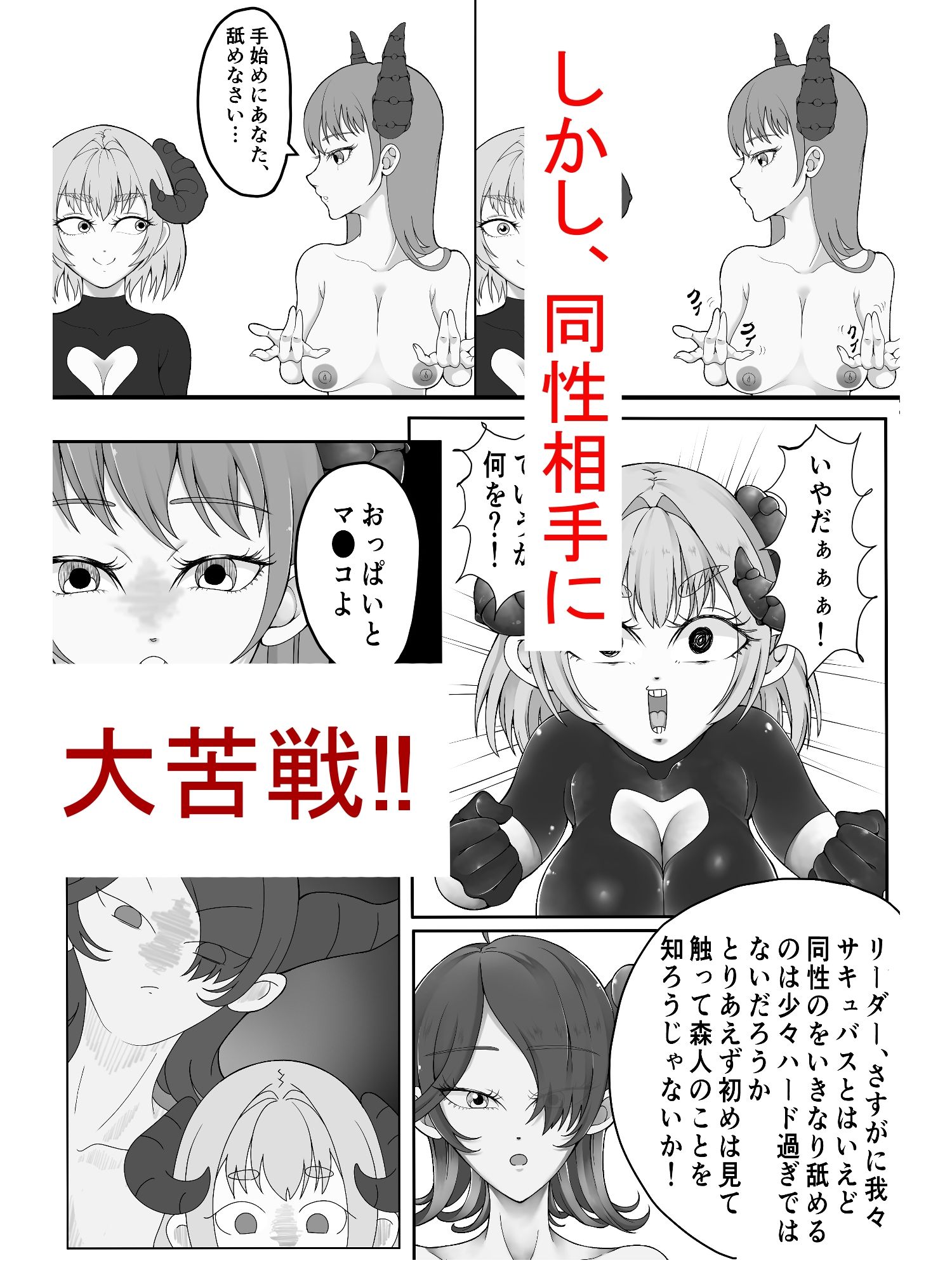 サキュバスのゆるり性態解剖？