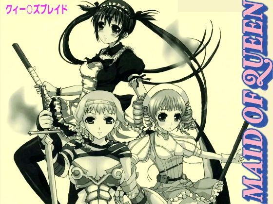 MAID OF QUEEN