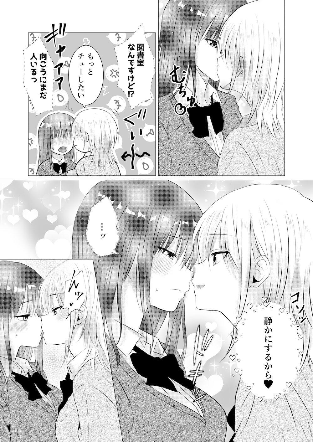図書室で百合えっちしたらダメですか？