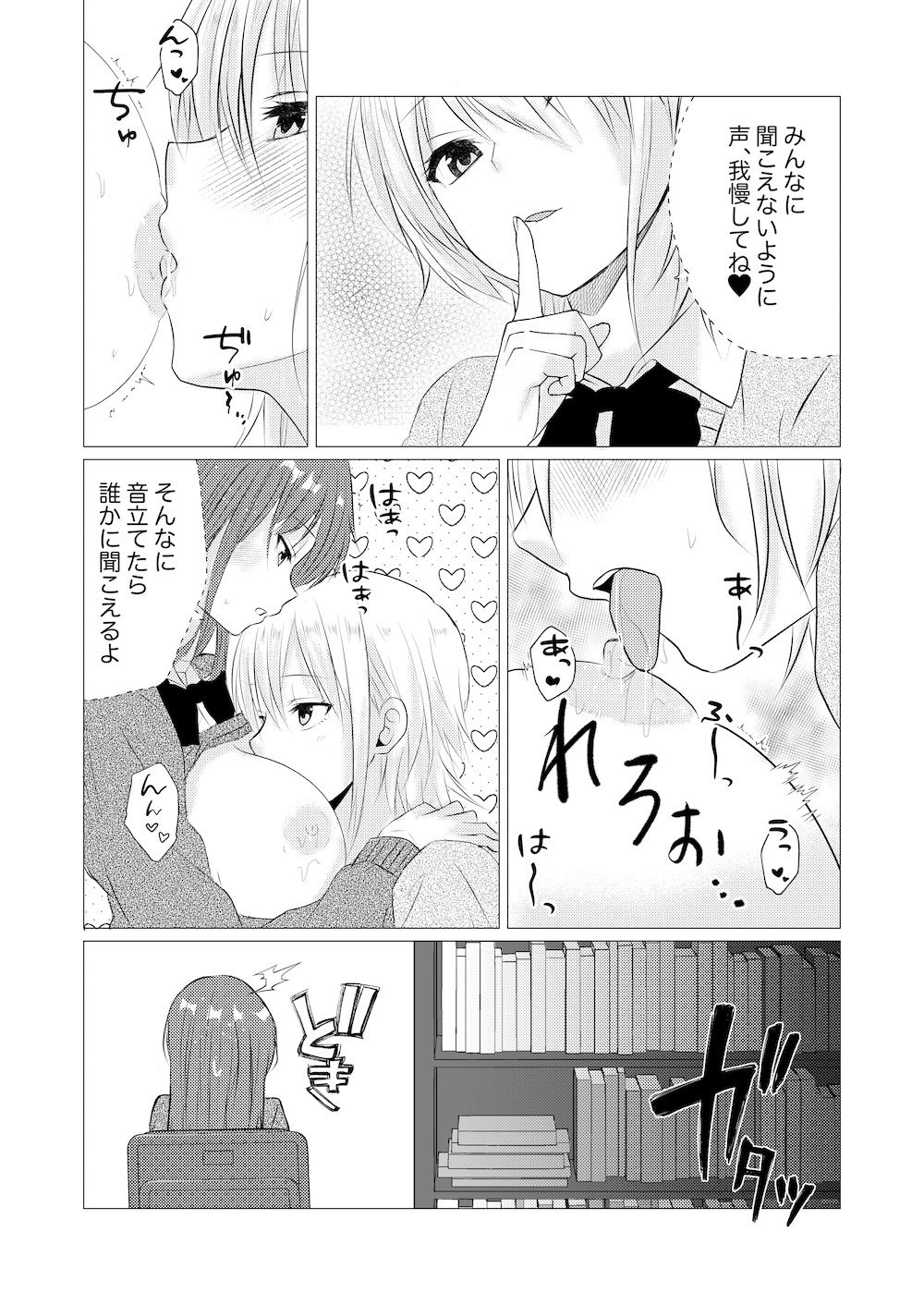 図書室で百合えっちしたらダメですか？