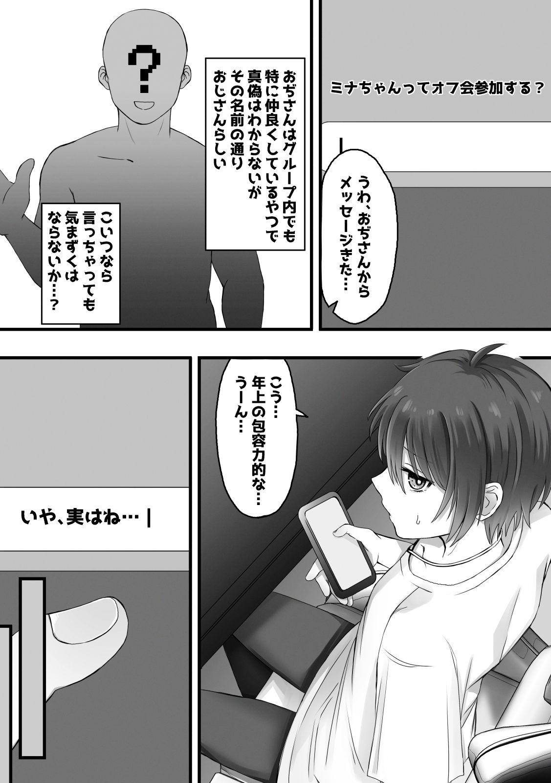 ネカマがバレる前にほんとにメスになればセーフだよね？