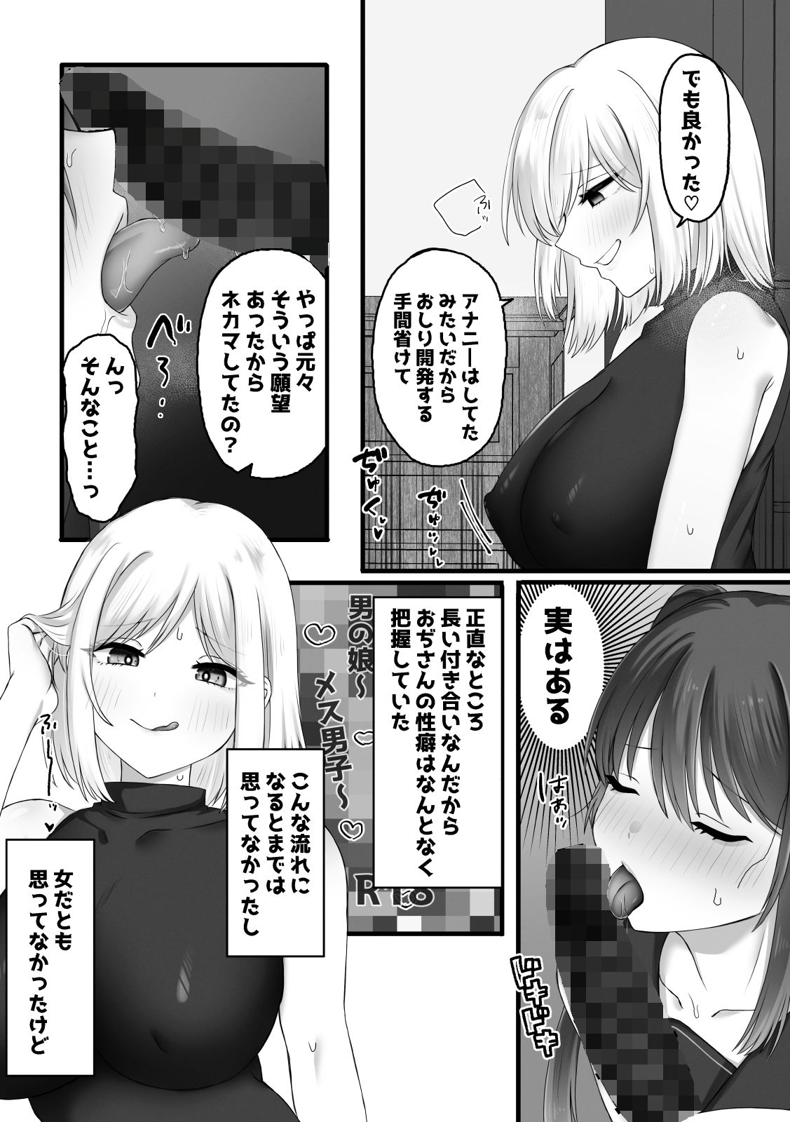 ネカマがバレる前にほんとにメスになればセーフだよね？
