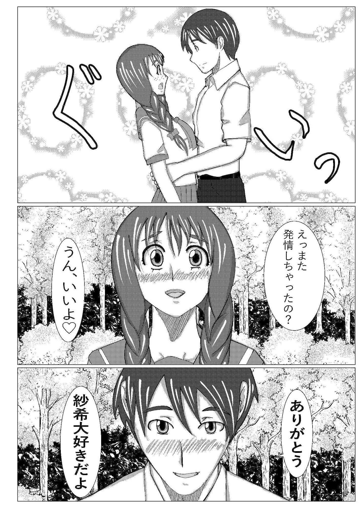 地味娘ラブラブ