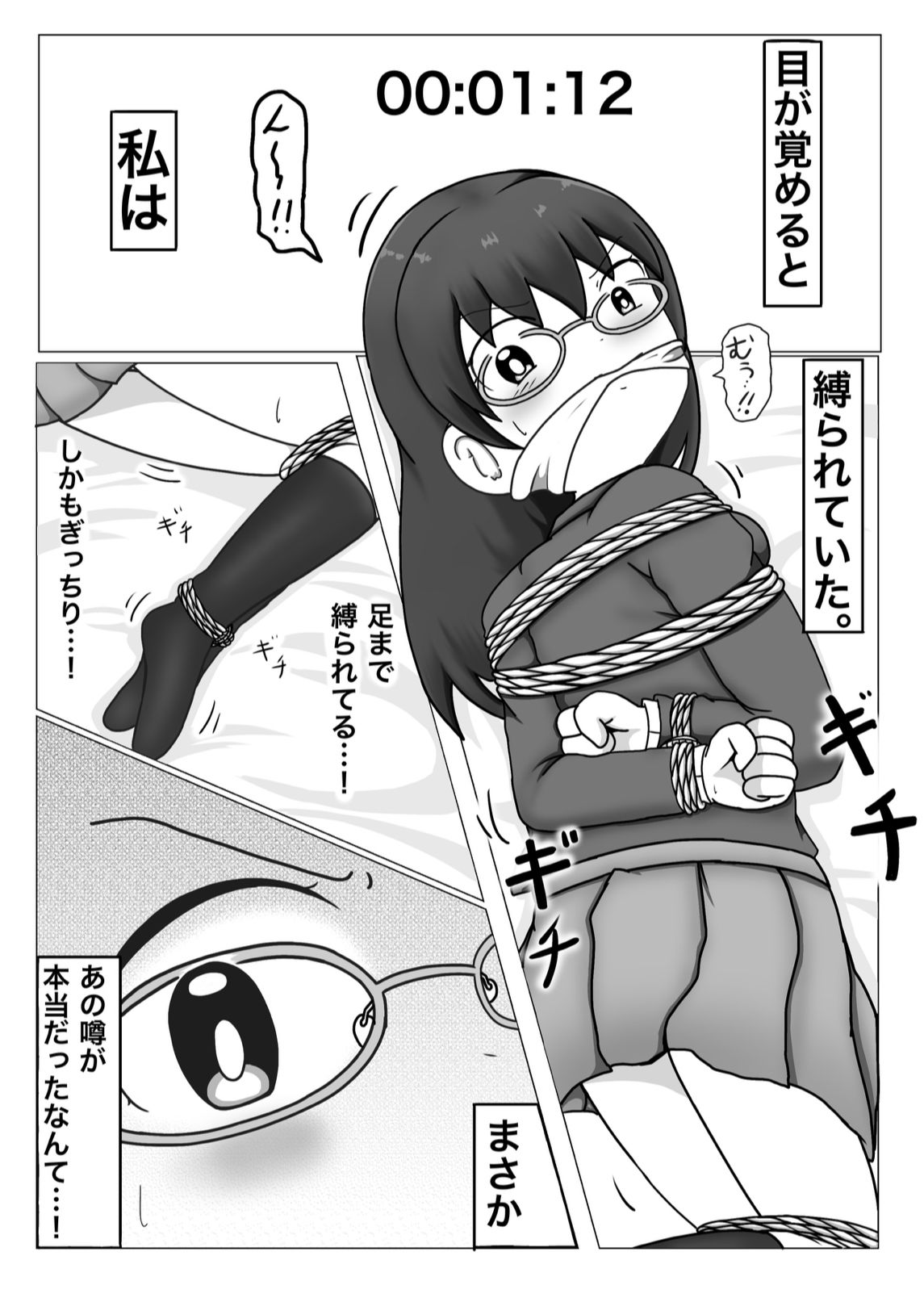 緊縛×脱出ゲーム