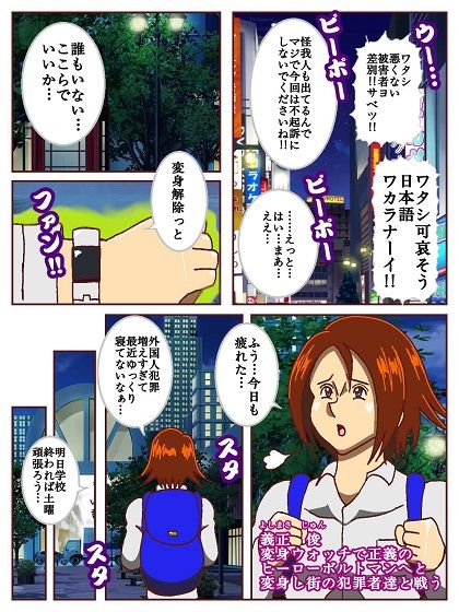電光戦士ボルトマン 追試の罠！？ 種馬調教師の甘い誘惑