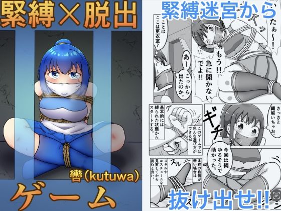 緊縛×脱出ゲーム Stage2