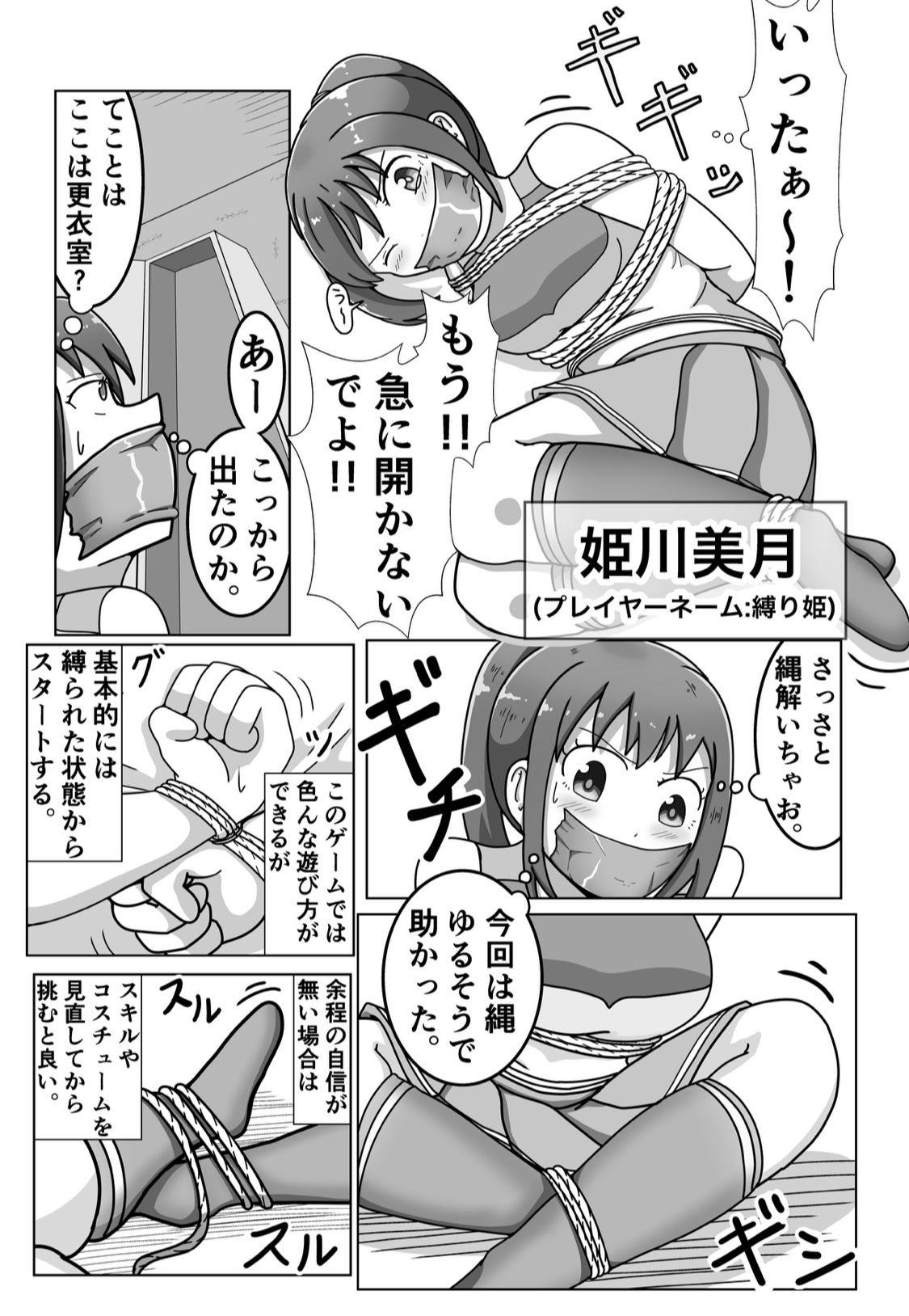 緊縛×脱出ゲーム Stage2