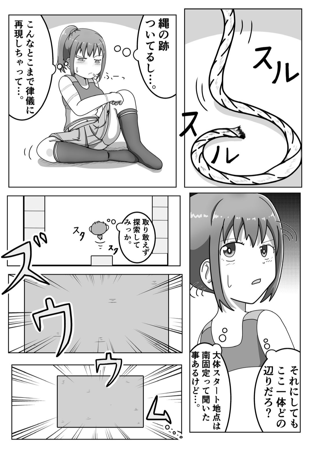 緊縛×脱出ゲーム Stage2
