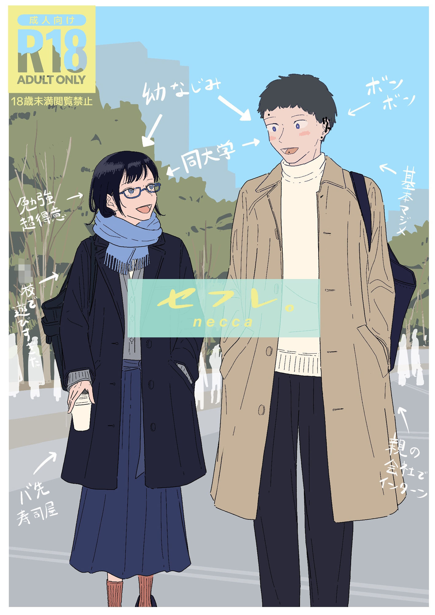 『セフレ。』-3話-2