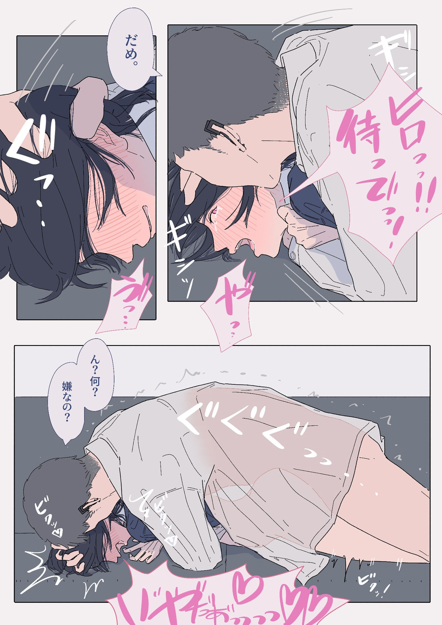 『セフレ。』-3話-2