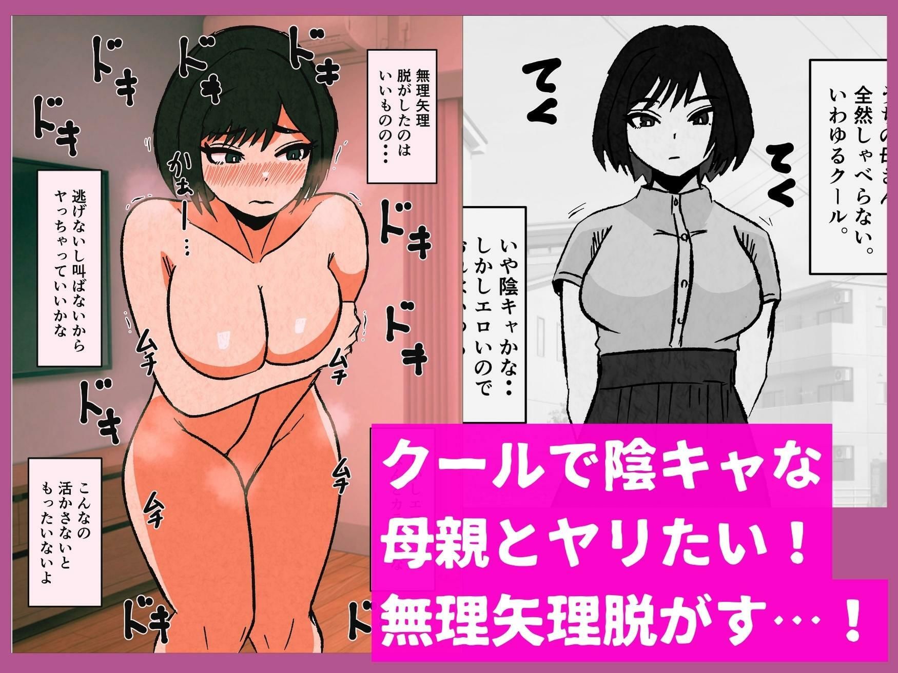 無口な陰キャ母さんを快楽堕ちさせてみた話