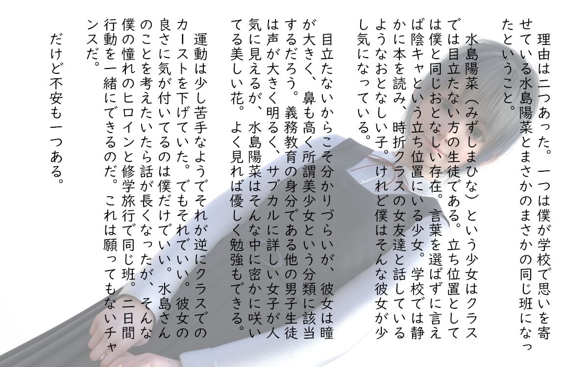 修学旅行の夜に罰ゲームで裸にされた、僕の憧れの大人しい女子