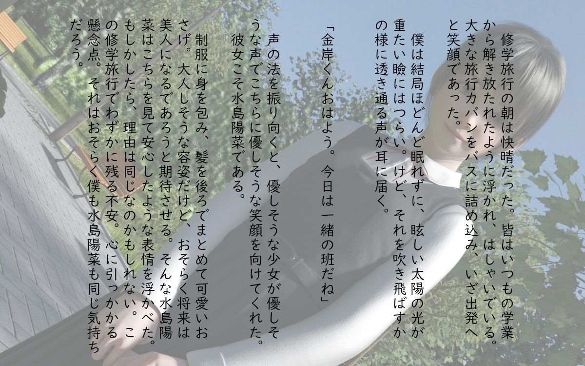 修学旅行の夜に罰ゲームで裸にされた、僕の憧れの大人しい女子