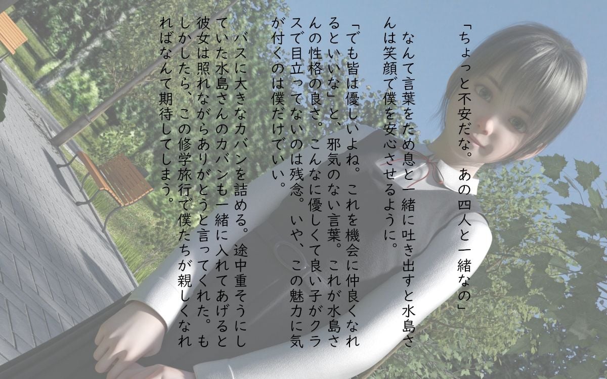 修学旅行の夜に罰ゲームで裸にされた、僕の憧れの大人しい女子