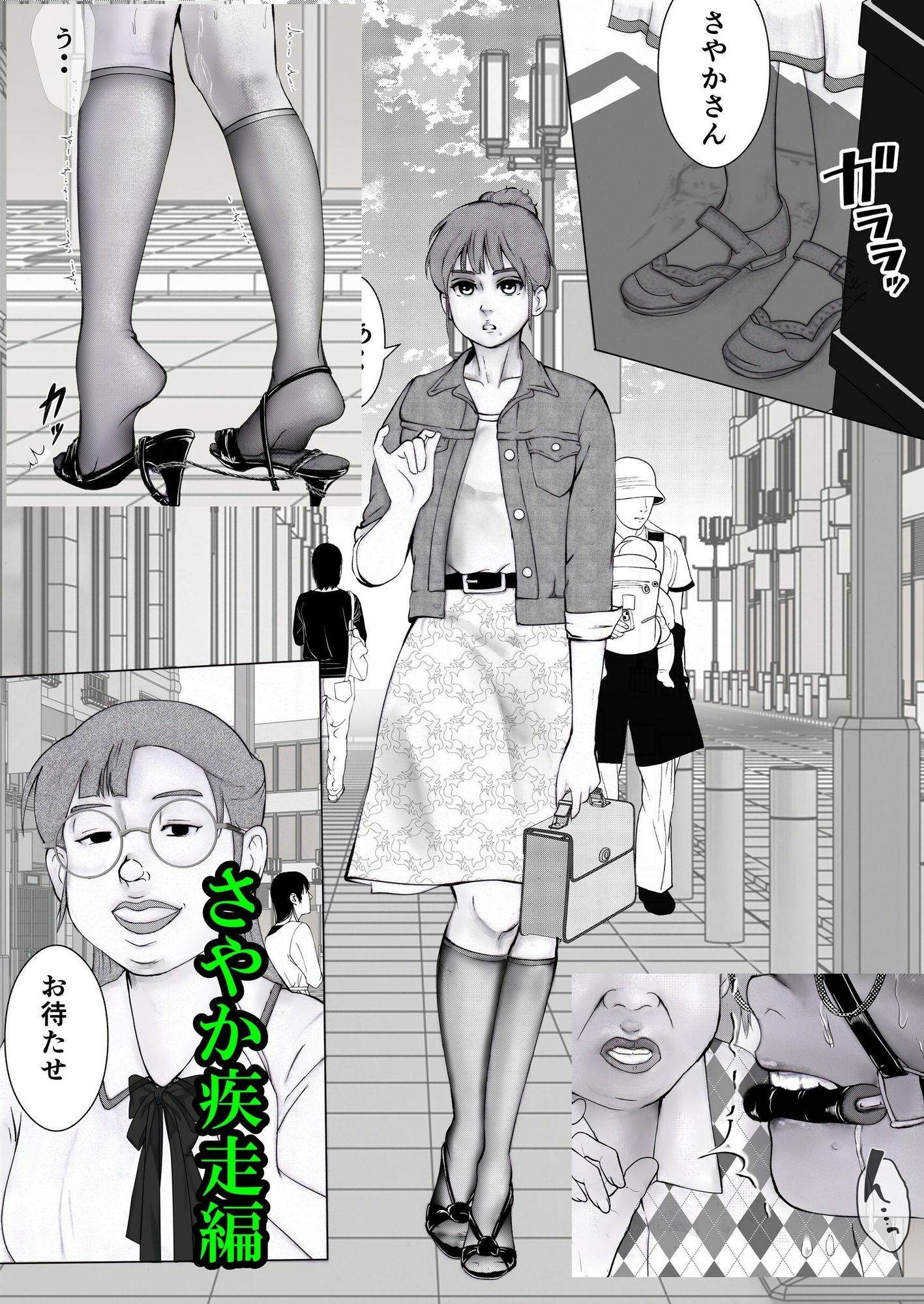 守護天使さやか