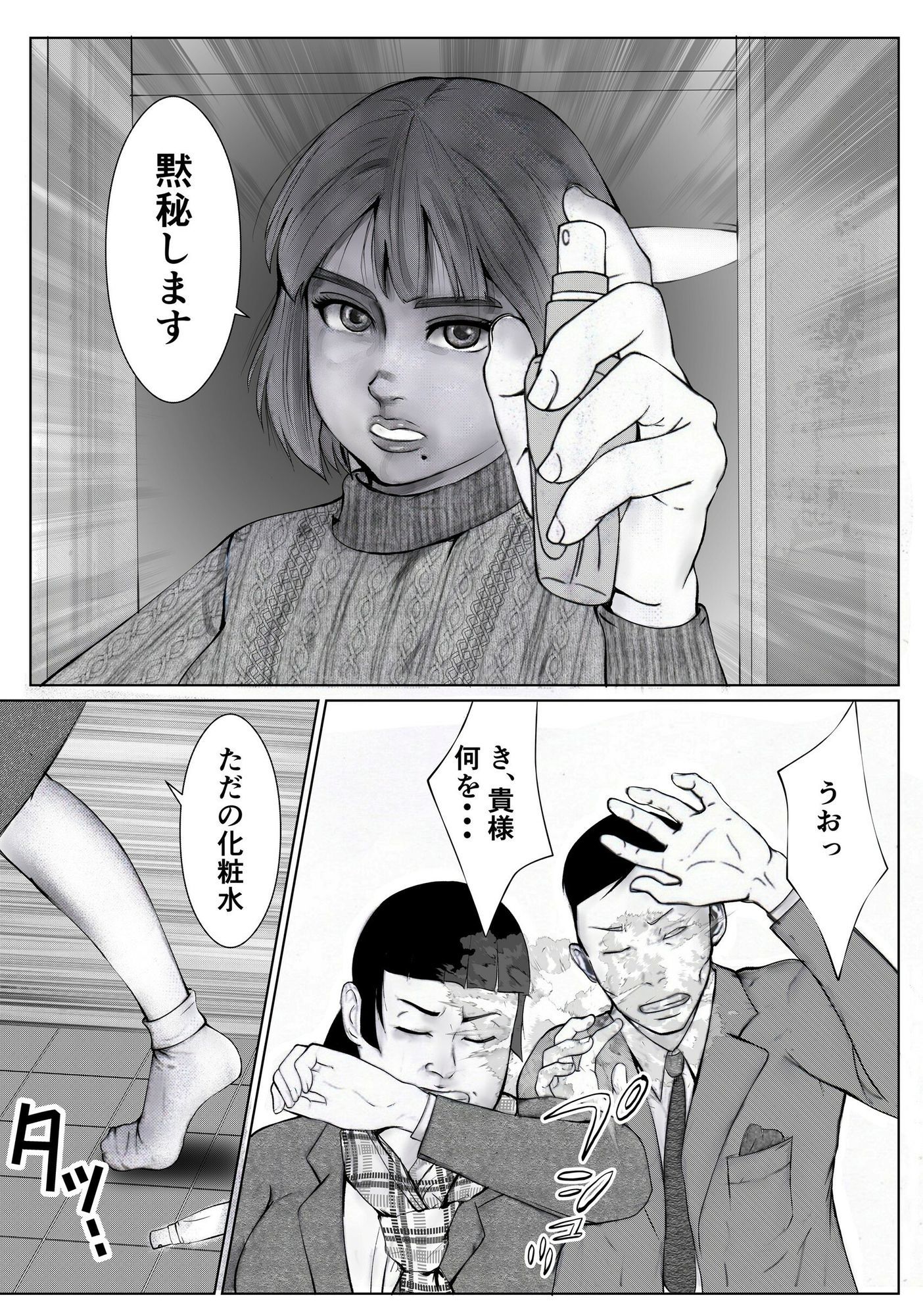 守護天使さやか